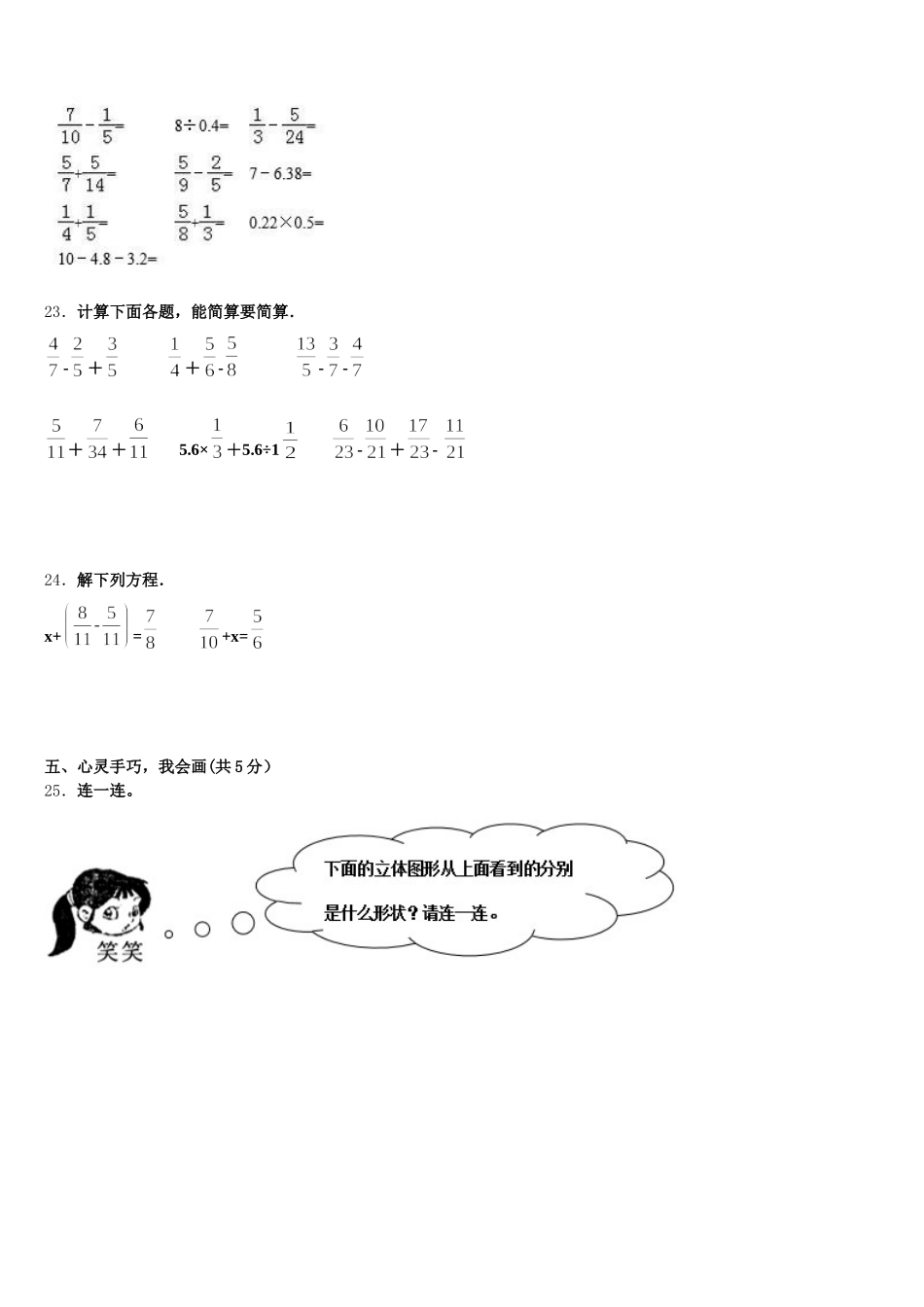 2025-2026学年大理白族自治州巍山彝族回族自治县数学五年级第二学期期末复习检测模拟试题含答案_第3页