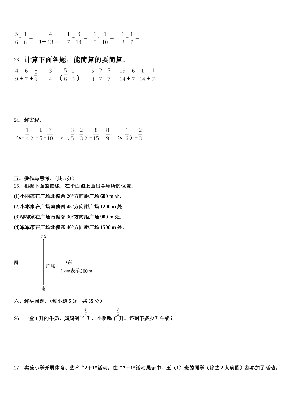 云浮市云安县2026届五下数学期末学业水平测试试题含答案_第3页