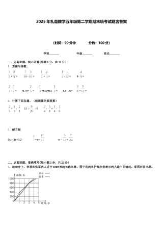 2025年礼县数学五年级第二学期期末统考试题含答案