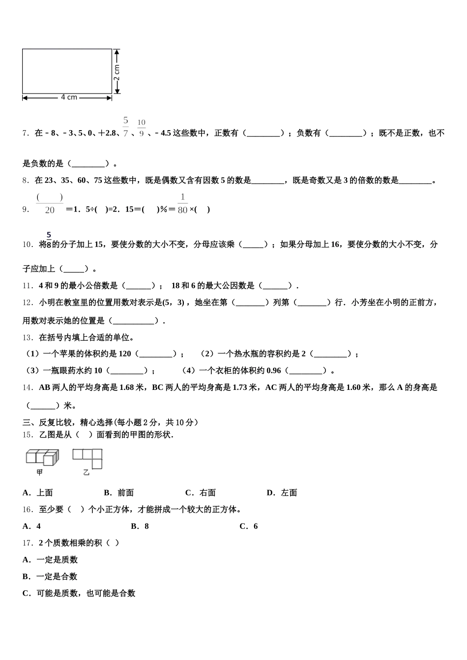乐都县2026届五年级数学第二学期期末经典模拟试题含答案_第2页