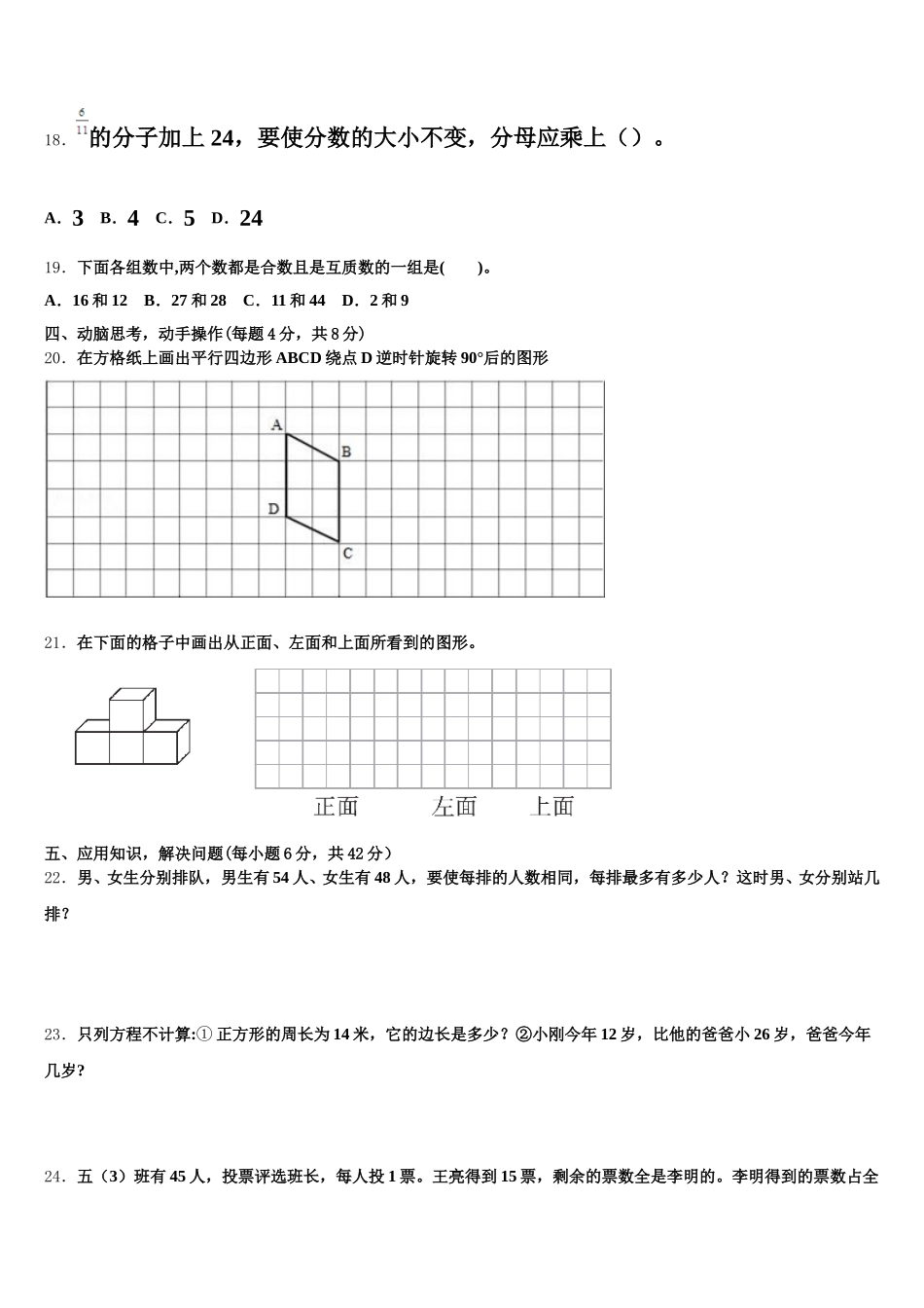 乐都县2026届五年级数学第二学期期末经典模拟试题含答案_第3页