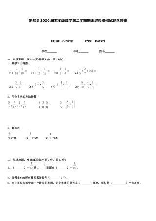 乐都县2026届五年级数学第二学期期末经典模拟试题含答案