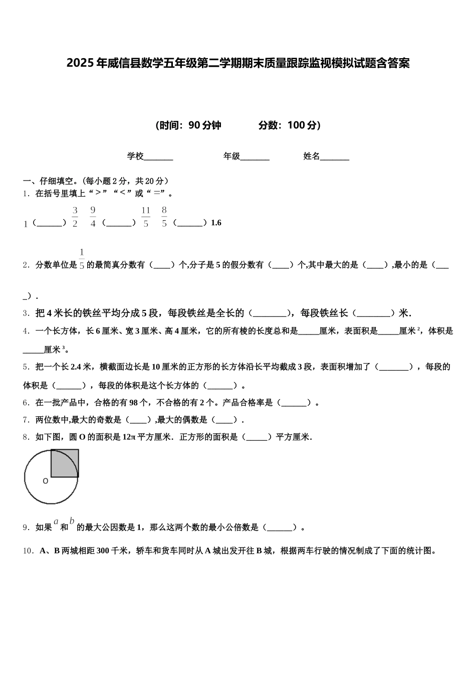 2025年威信县数学五年级第二学期期末质量跟踪监视模拟试题含答案_第1页