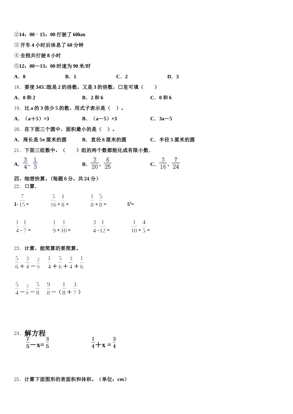 2025年威信县数学五年级第二学期期末质量跟踪监视模拟试题含答案_第3页