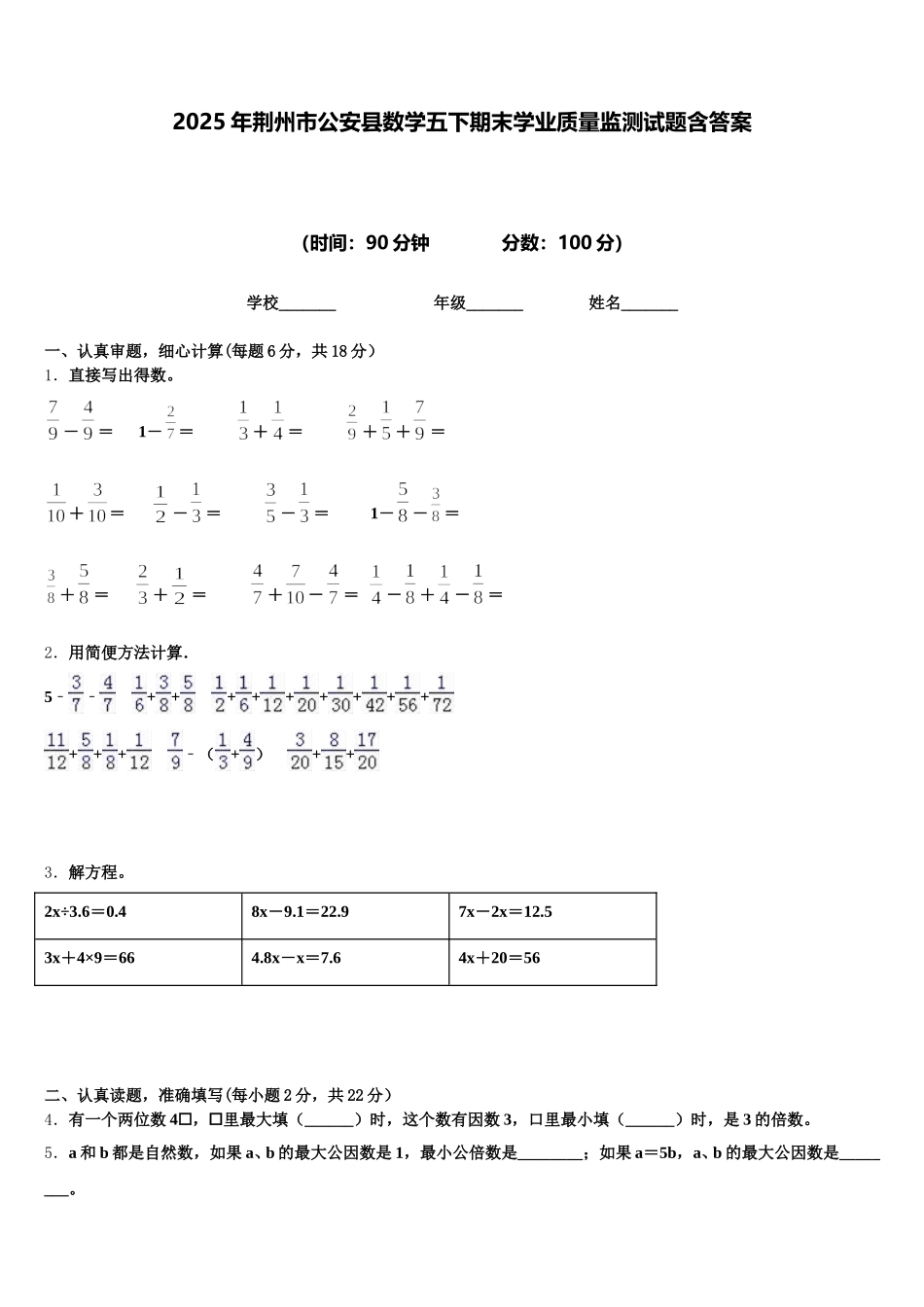 2025年荆州市公安县数学五下期末学业质量监测试题含答案_第1页