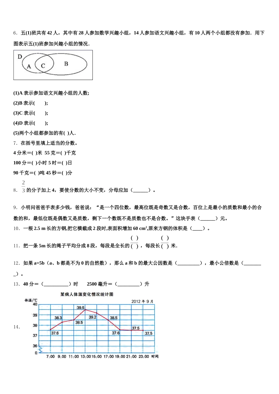 2025年荆州市公安县数学五下期末学业质量监测试题含答案_第2页