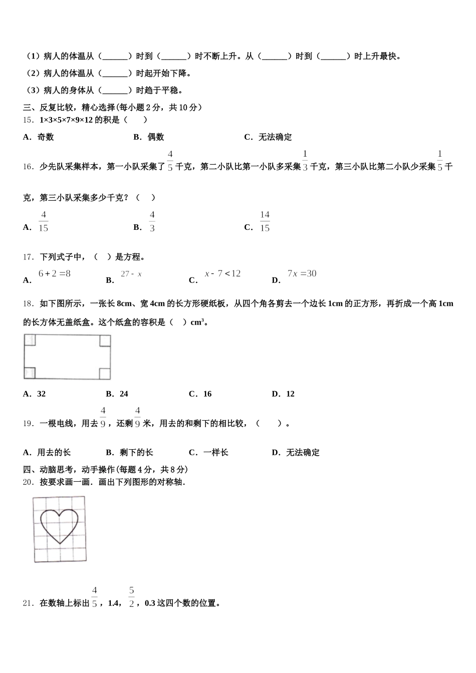 2025年荆州市公安县数学五下期末学业质量监测试题含答案_第3页