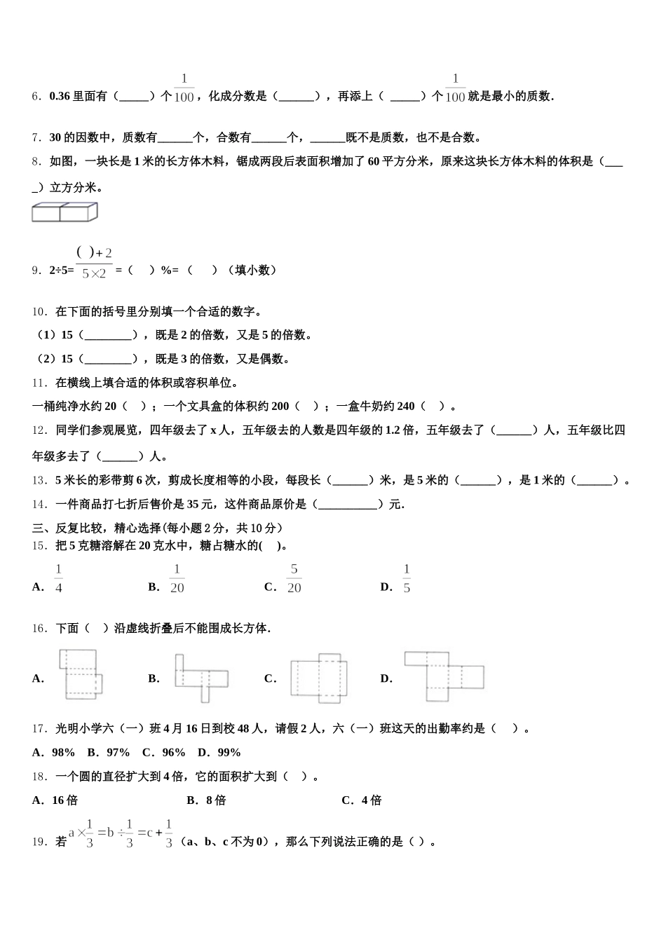 2025-2026学年遵义市正安县五年级数学第二学期期末调研模拟试题含答案_第2页