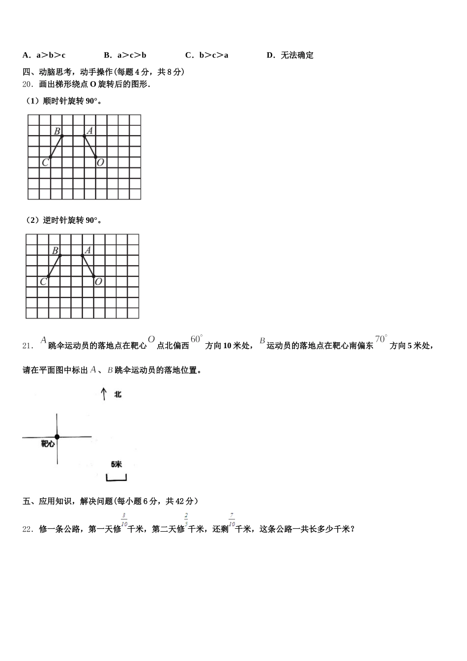 2025-2026学年遵义市正安县五年级数学第二学期期末调研模拟试题含答案_第3页