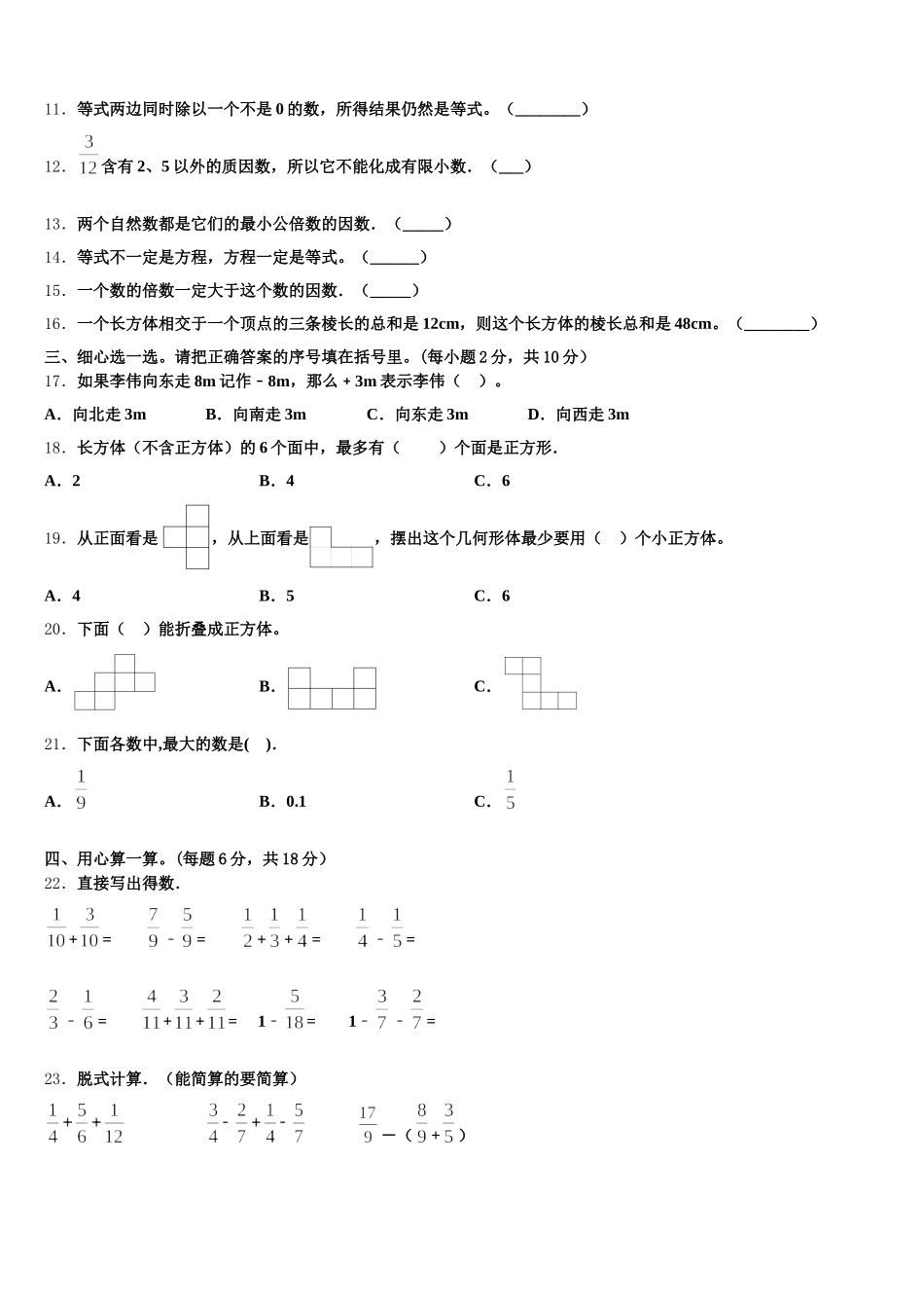2025-2026学年泽普县数学五年级第二学期期末学业质量监测试题含答案_第2页