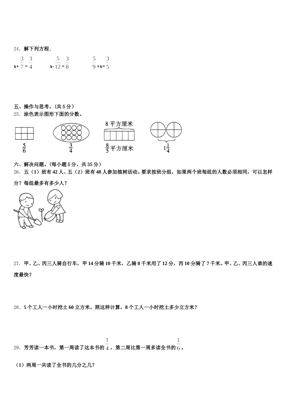 2025-2026学年泽普县数学五年级第二学期期末学业质量监测试题含答案_第3页