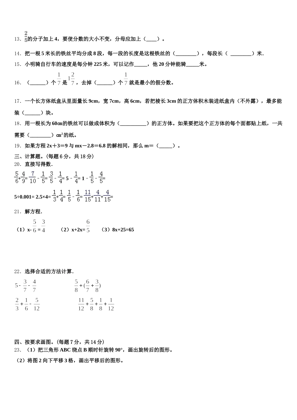 2025年肥东县数学五下期末质量检测试题含答案_第2页