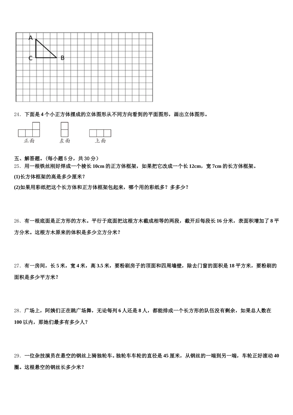 2025年肥东县数学五下期末质量检测试题含答案_第3页