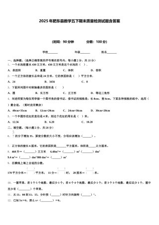 2025年肥东县数学五下期末质量检测试题含答案