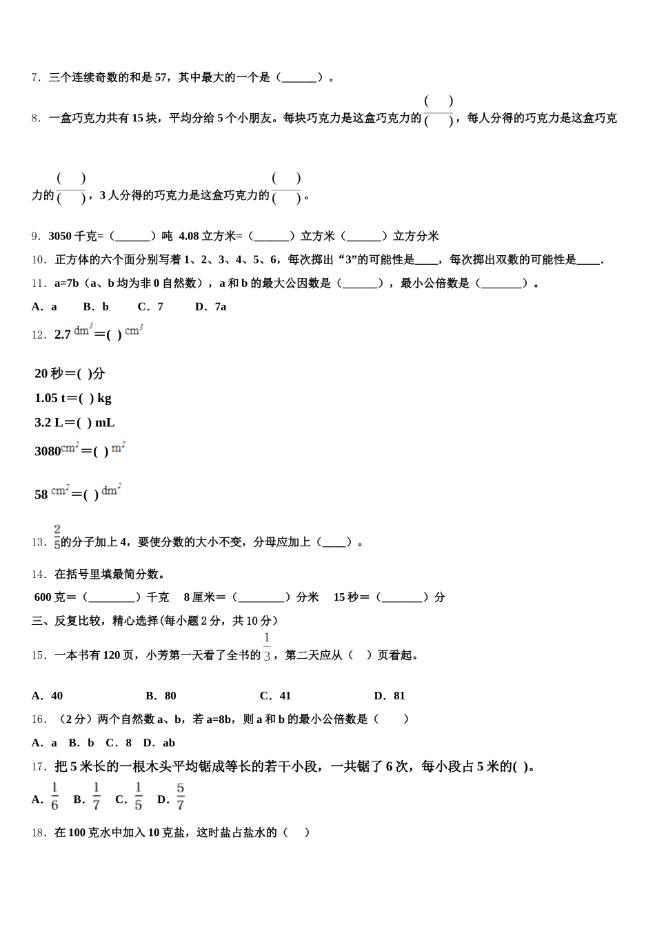 2025年响水县数学五下期末学业质量监测试题含答案_第2页