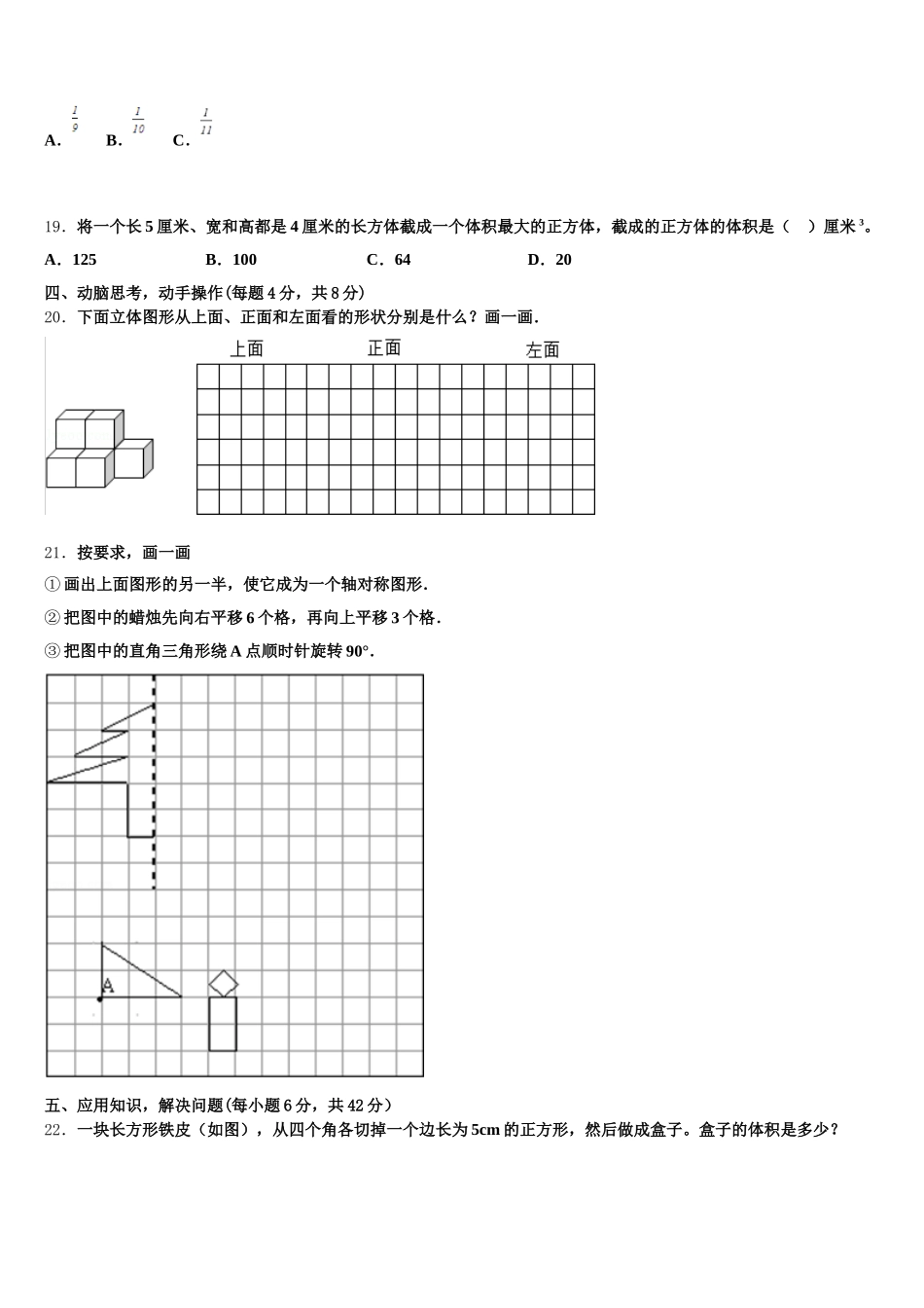 2025年响水县数学五下期末学业质量监测试题含答案_第3页