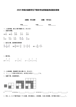 2025年响水县数学五下期末学业质量监测试题含答案