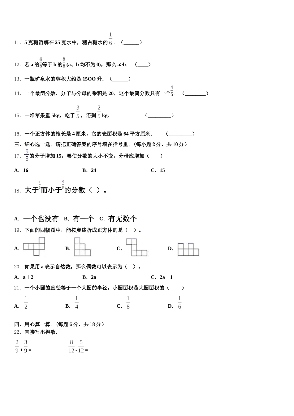 2025-2026学年漠河县数学五年级第二学期期末学业水平测试模拟试题含答案_第2页