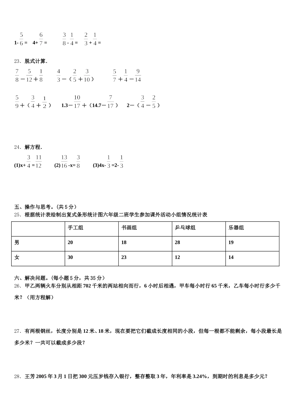 2025-2026学年漠河县数学五年级第二学期期末学业水平测试模拟试题含答案_第3页