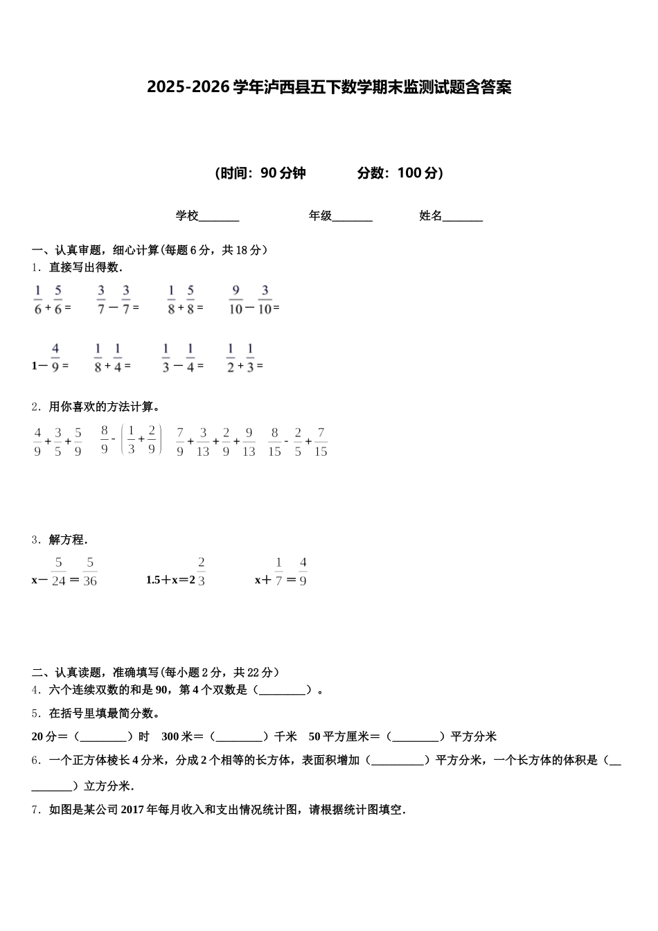 2025-2026学年泸西县五下数学期末监测试题含答案_第1页