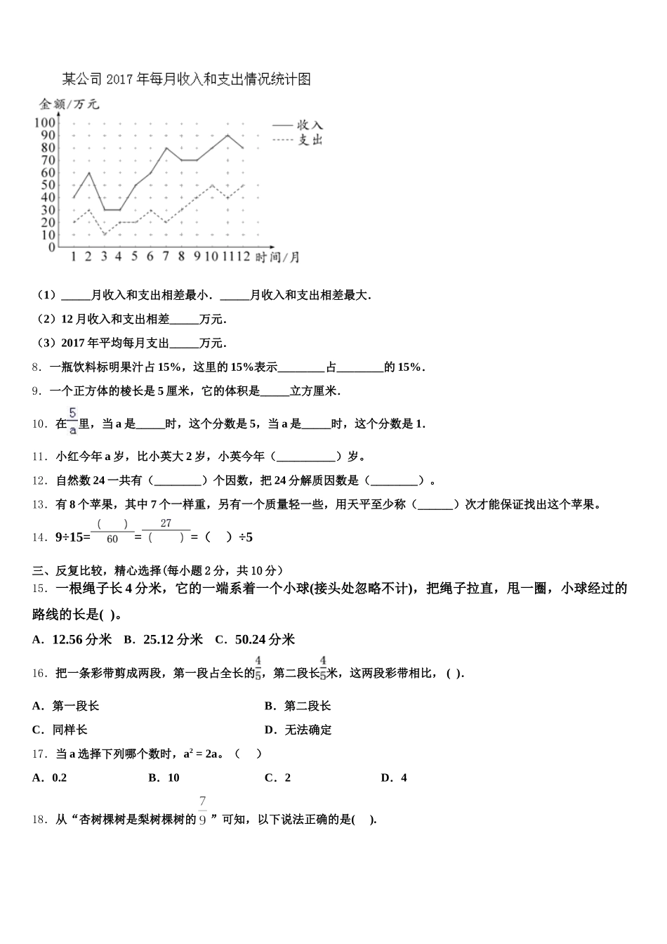 2025-2026学年泸西县五下数学期末监测试题含答案_第2页