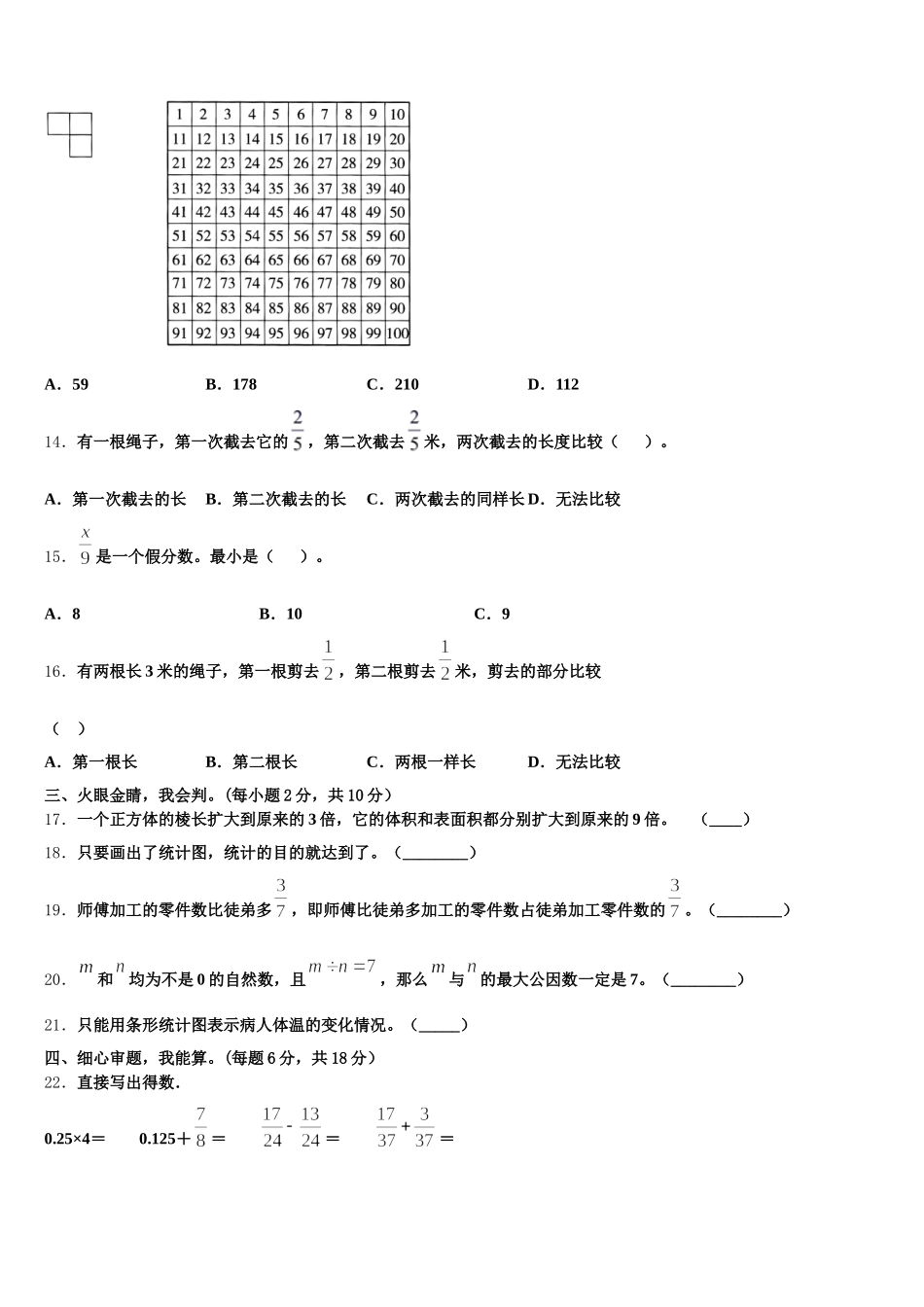 2025年双峰县五下数学期末质量检测模拟试题含答案_第2页