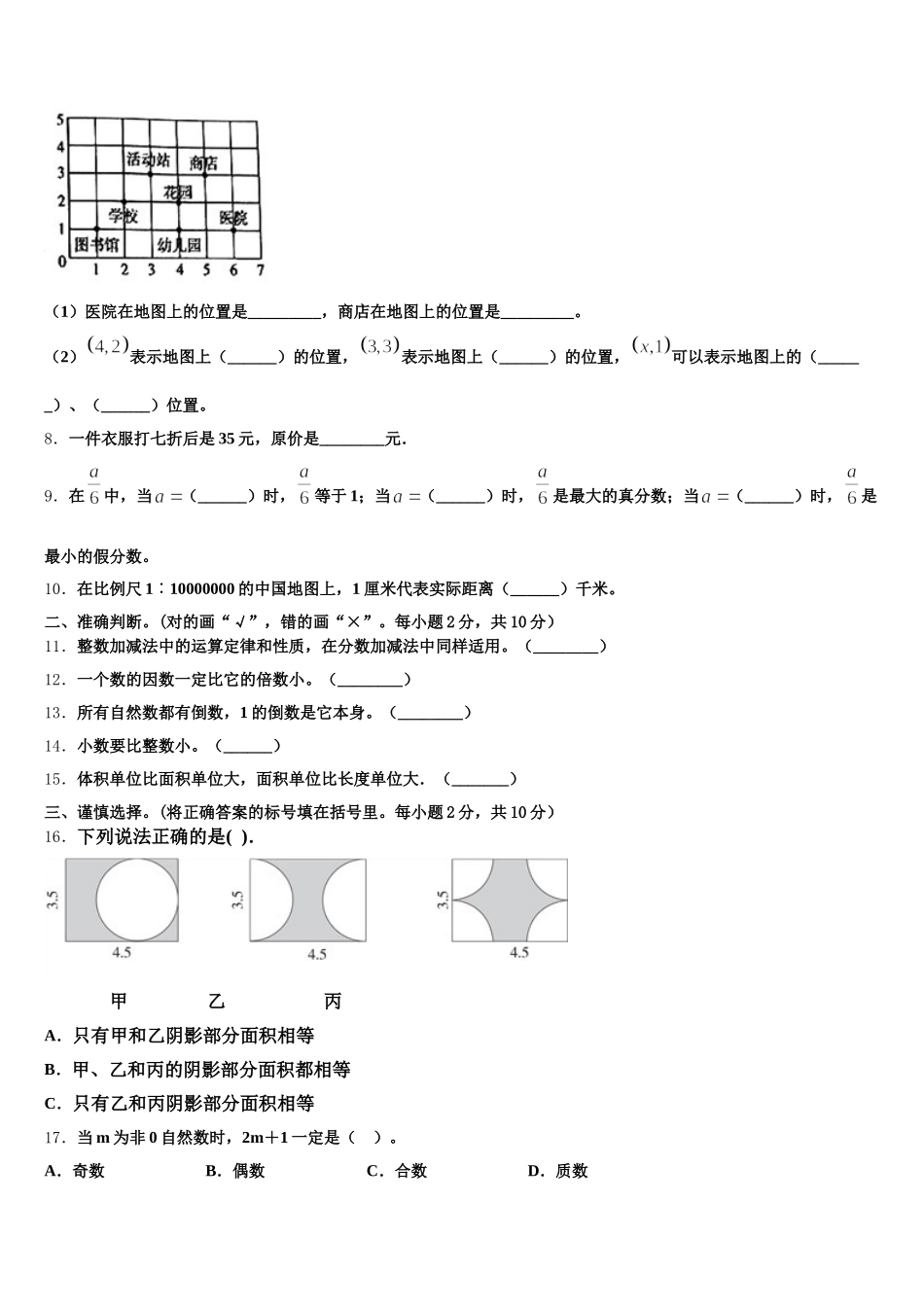 2026届靖州苗族侗族自治县五年级数学第二学期期末考试试题含答案_第2页