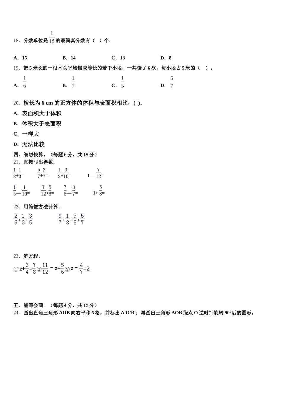 2026届靖州苗族侗族自治县五年级数学第二学期期末考试试题含答案_第3页