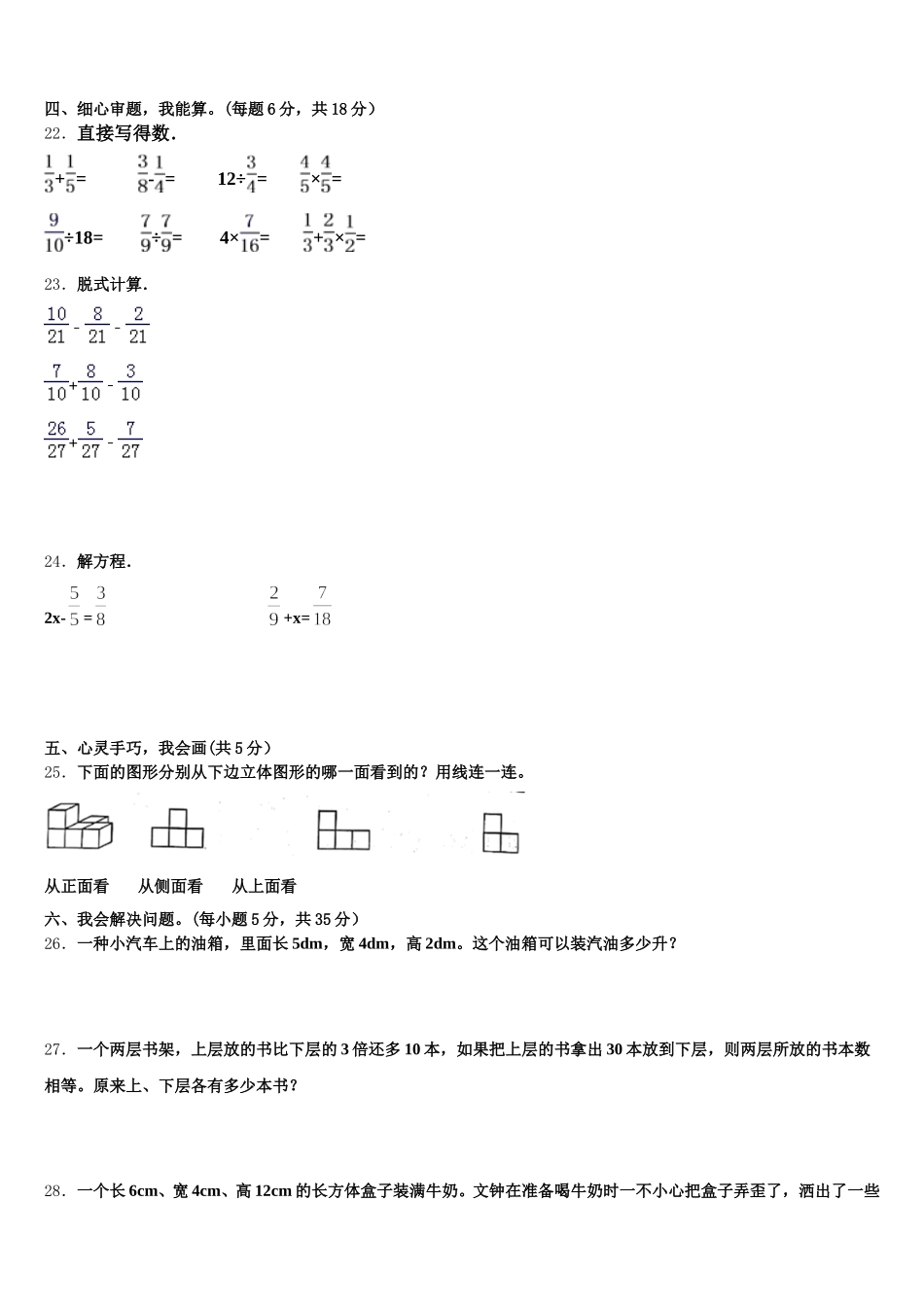 2026届济宁市鱼台县数学五下期末教学质量检测试题含答案_第3页
