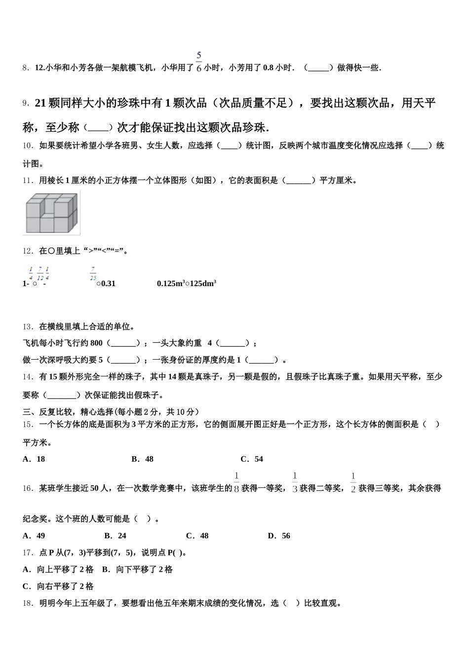 2025年灵璧县五年级数学第二学期期末联考试题含答案_第2页