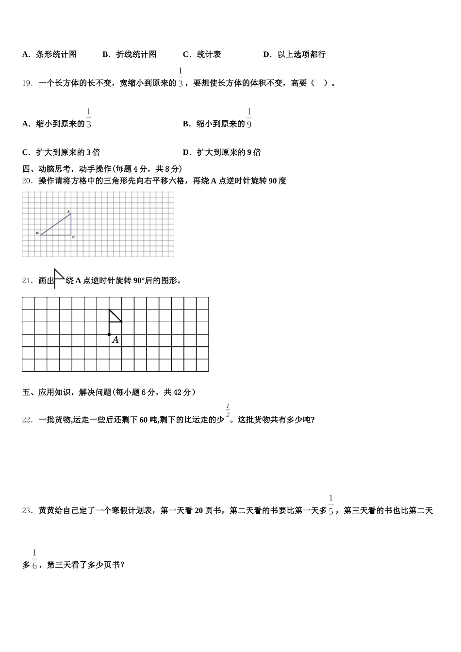 2025年灵璧县五年级数学第二学期期末联考试题含答案_第3页
