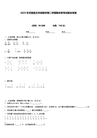 2025年灵璧县五年级数学第二学期期末联考试题含答案