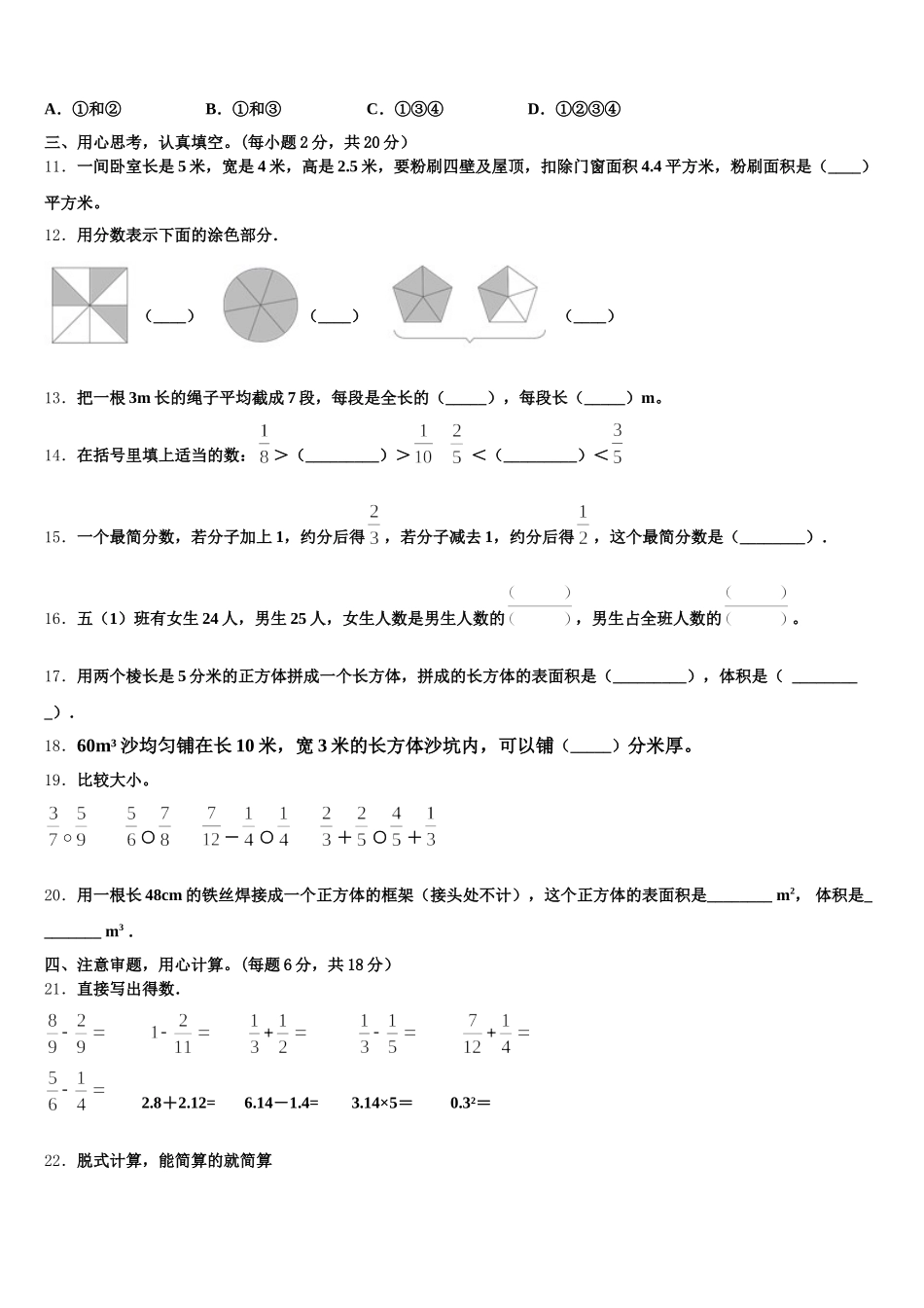 五峰土家族自治县2026届五年级数学第二学期期末学业质量监测试题含答案_第2页