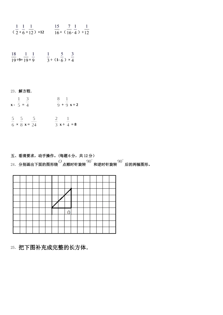 五峰土家族自治县2026届五年级数学第二学期期末学业质量监测试题含答案_第3页