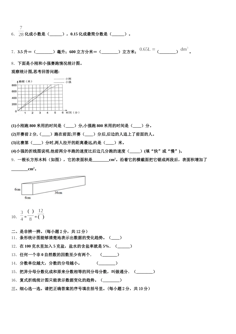 2025-2026学年临洮县五下数学期末质量跟踪监视试题含答案_第2页