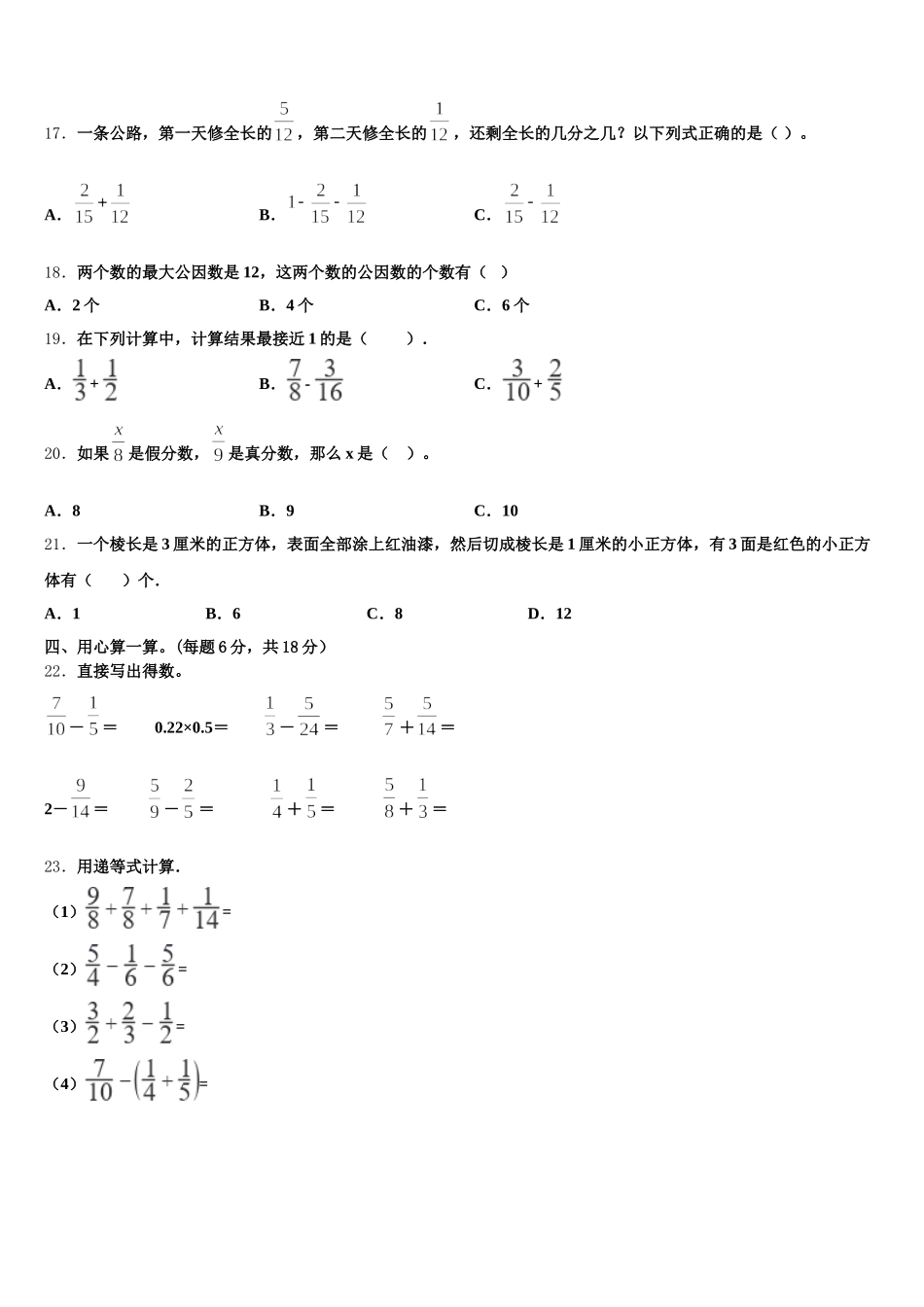 2025-2026学年临洮县五下数学期末质量跟踪监视试题含答案_第3页
