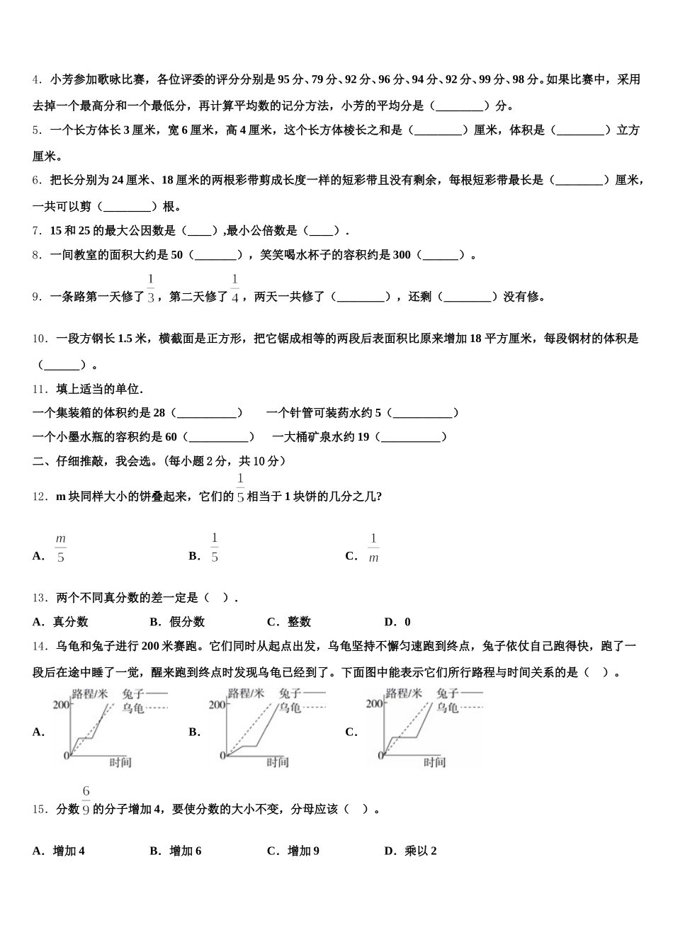2025-2026学年黔南布依族苗族自治州长顺县五年级数学第二学期期末学业水平测试模拟试题含答案_第2页