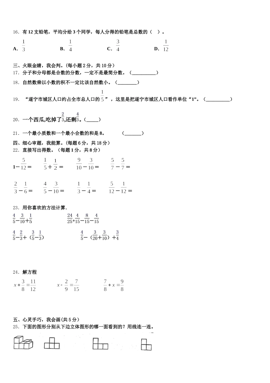 2025-2026学年黔南布依族苗族自治州长顺县五年级数学第二学期期末学业水平测试模拟试题含答案_第3页