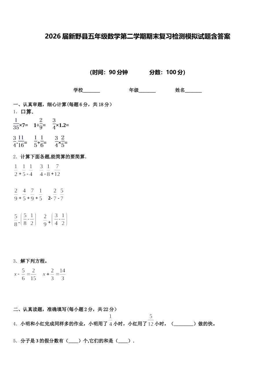 2026届新野县五年级数学第二学期期末复习检测模拟试题含答案_第1页