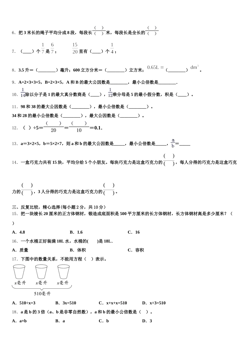 2026届新野县五年级数学第二学期期末复习检测模拟试题含答案_第2页