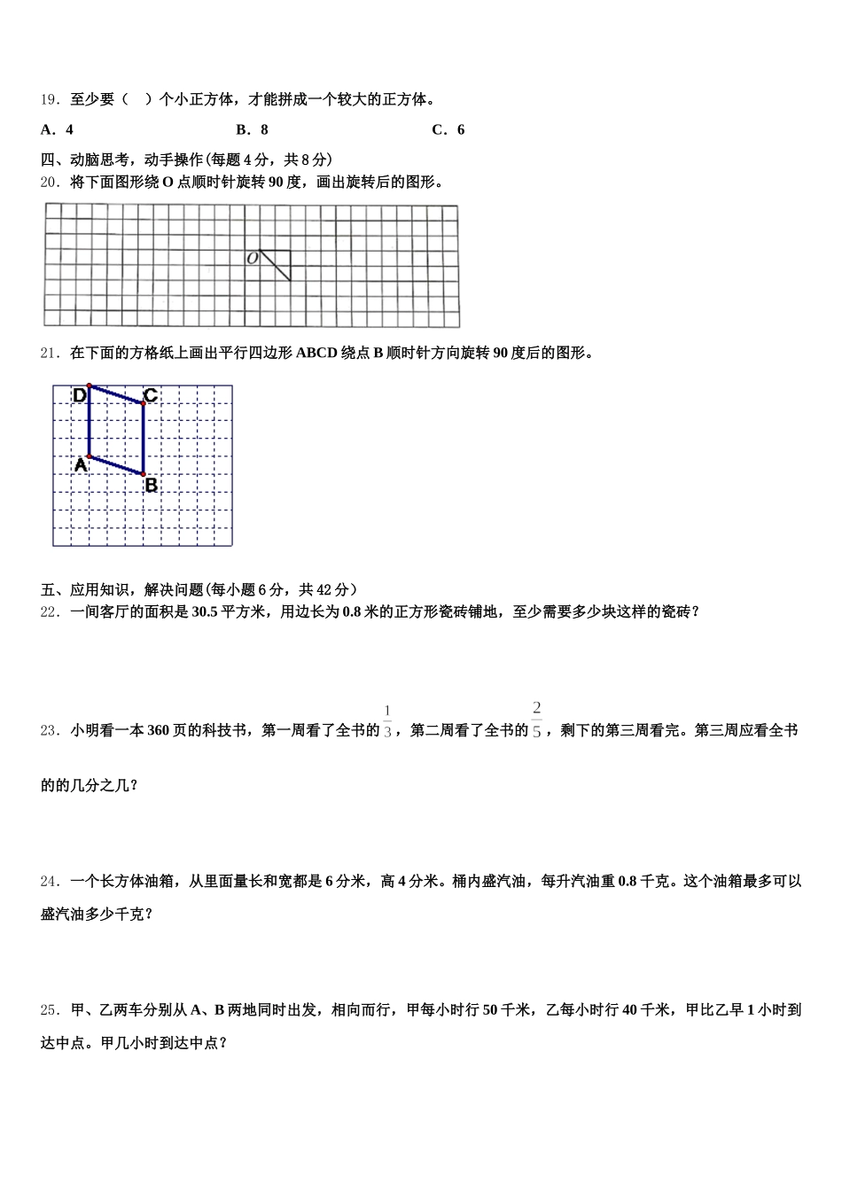 2026届新野县五年级数学第二学期期末复习检测模拟试题含答案_第3页