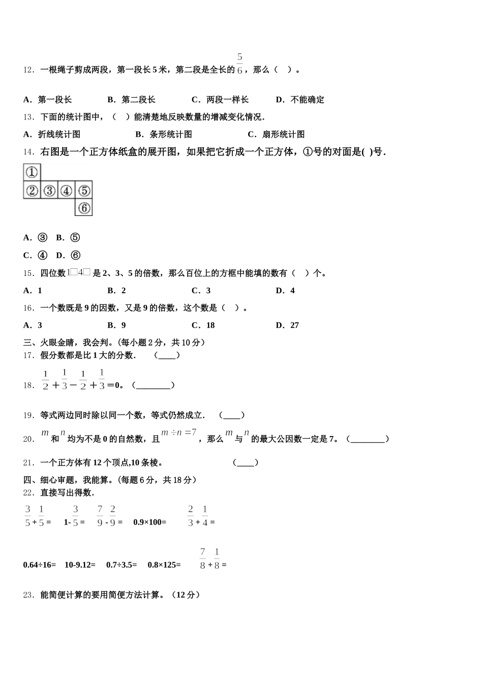 2026届英山县五下数学期末复习检测模拟试题含答案_第2页