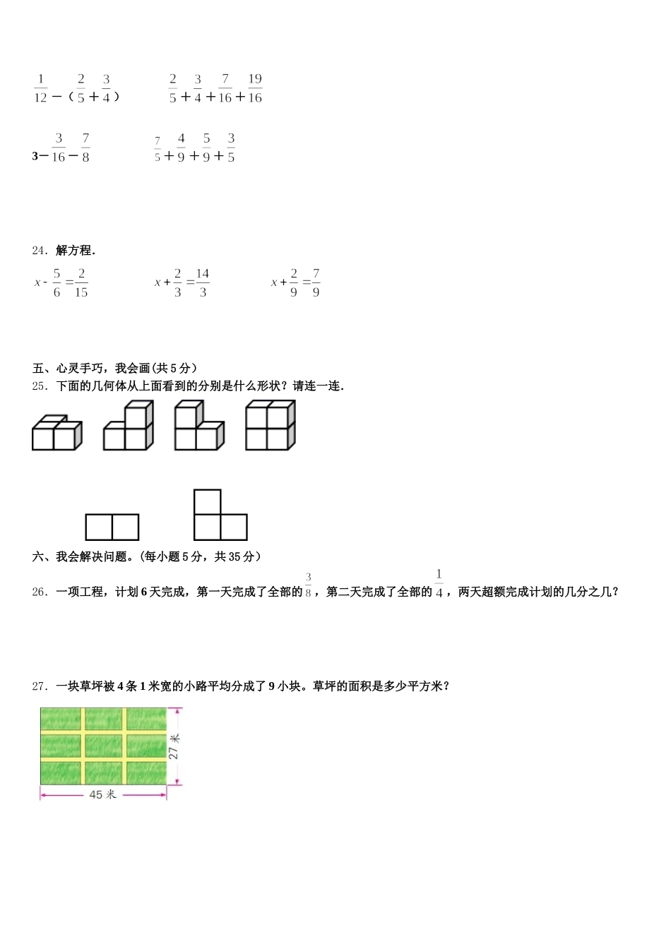 2026届英山县五下数学期末复习检测模拟试题含答案_第3页