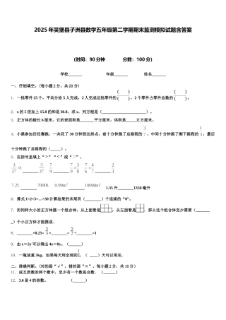 2025年吴堡县子洲县数学五年级第二学期期末监测模拟试题含答案