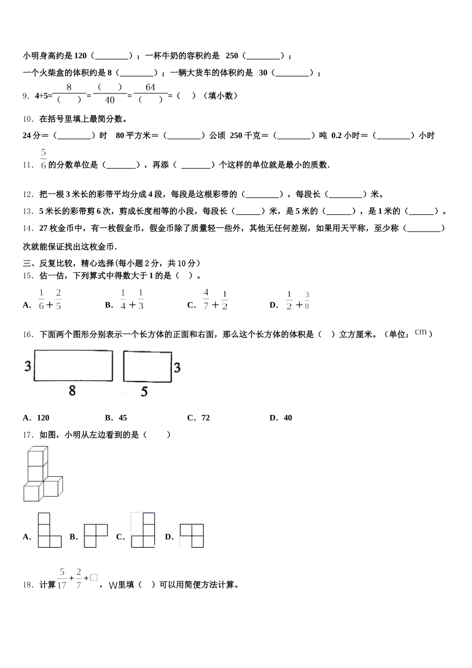 2025年邢台县数学五年级第二学期期末复习检测模拟试题含答案_第2页