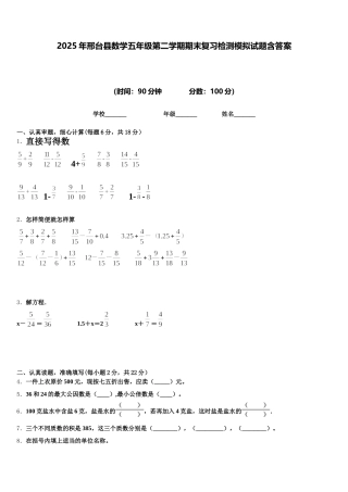 2025年邢台县数学五年级第二学期期末复习检测模拟试题含答案