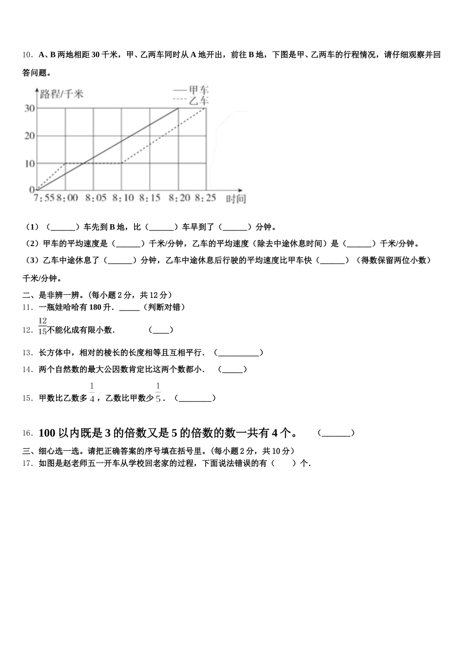 2026届林周县五下数学期末教学质量检测试题含答案_第2页