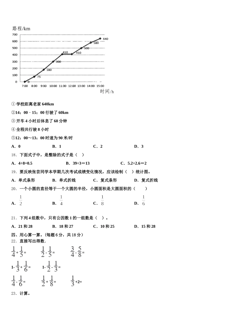 2026届林周县五下数学期末教学质量检测试题含答案_第3页
