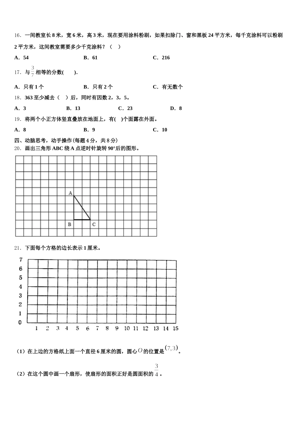 2025-2026学年歙县五年级数学第二学期期末质量跟踪监视试题含答案_第3页