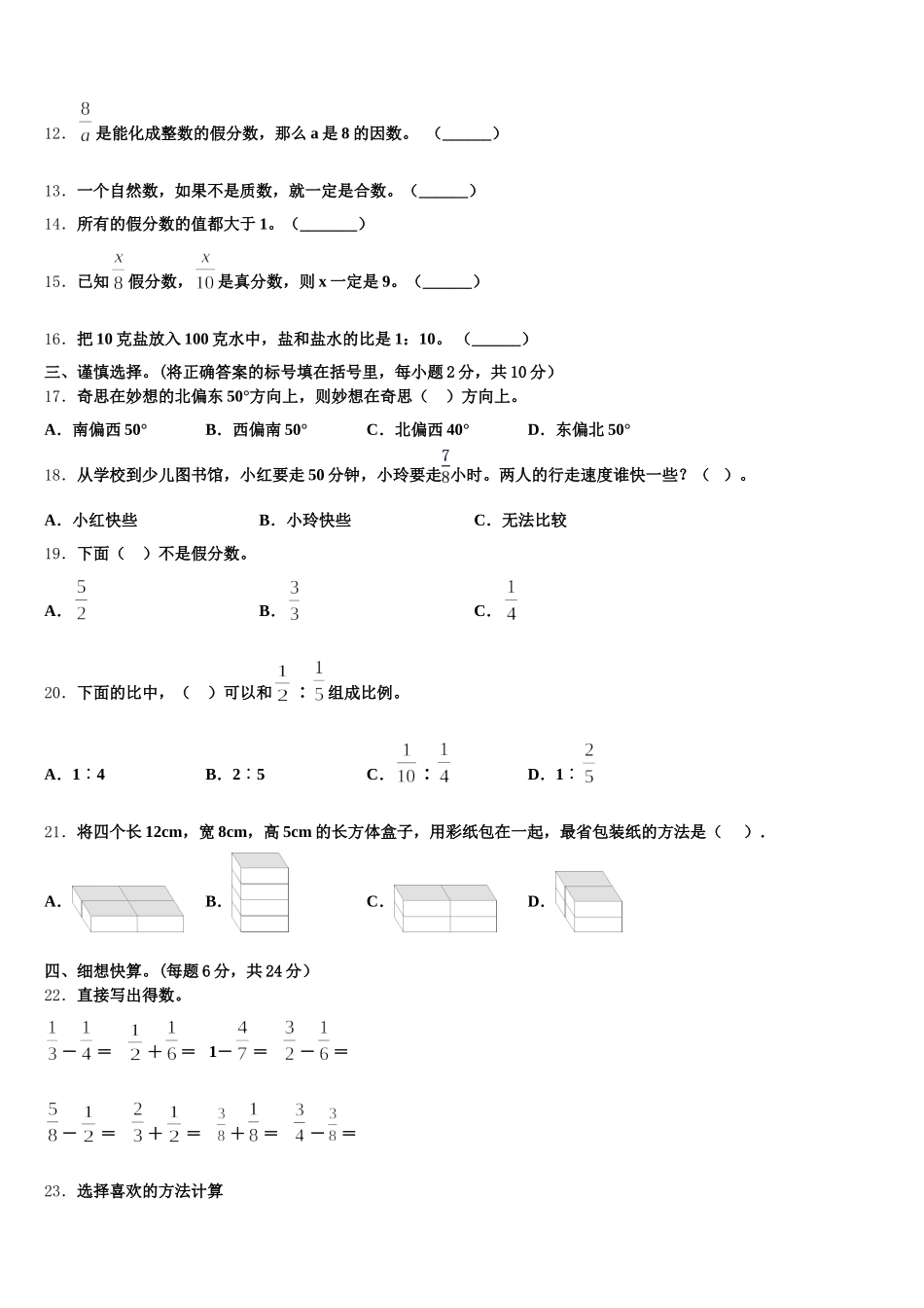 2025年大理白族自治州祥云县数学五下期末调研试题含答案_第2页